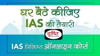 IAS Prelims Pen Drive course I Drishti IAS