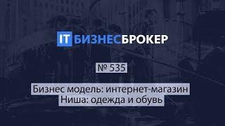 IT Бизнес Брокер - интервью с продавцом интернет-бизнеса