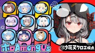 【 #ホロAmongUs 】 1年に1度の掃除屋タイム！ AmongUs【ホロライブ/沙花叉クロヱ】