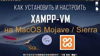 Установка и настройка XAMPP VM (PHP, MYSQL, APACHE) для OSX (macOS Mojave, macOS Sierra)