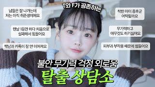 삶이 무기력한데 어쩌죠?? 야 나두 !!! 뒤지게 아파보고 깨달은 것들  콩쪽상담소 🫛🫛