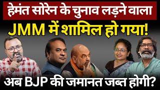 Hemant Soren ने BJP को बड़ा झटका दिया! Ashish Chitranshi | The News Launcher