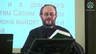 Лекция 11. Двенадцать «малых» пророков. Ответы на вопросы