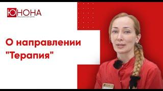 Врач терапевт-гемостазиолог Каплина Е.Н. рассказывает о направлении "Терапия" в мц "Юнона"