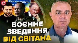 СВИТАН: ПРОСТО СЕЙЧАС! ВСУ в 15 км от Курской АЭС. Расчищена дорога НА КРЫМ. F-16 вступают в БОЙ