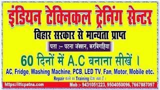 ac training course patna bihar, ac repair course bihar patna, ittc patna,