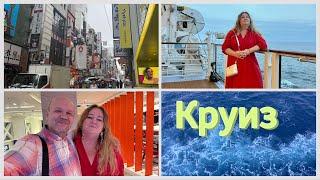 #16 Япония, Осака. Нас сломало японское метро! Возвращаемся на лайнер Spectrum of the seas, круиз