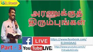 அரணுக்குத் திரும்புங்கள் - Part3 /|Rev. Joshua Palani/ 06-09-2020