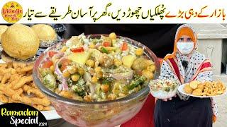 Ramadan 2024 Special Recipe 14th Ep | Dahi Bharay Banane Ka Asan Tarika | Village Handi Roti