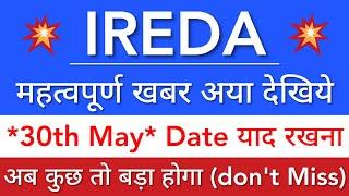 IREDA SHARE LATEST NEWS  IREDA SHARE NEWS • IREDA PRICE ANALYSIS • STOCK MARKET INDIA