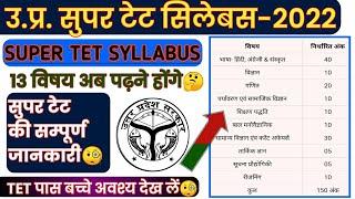 UP SUPER TET | UP Super TET Syllabus 2021 | up super TET exam 2021 | UP TET Exam | Super TET kya hai