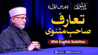 Dars e Masnavi | Introduction to the Author of Masnavi | English Subtitles | Dr. Tahir-ul-Qadri