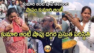 Kumari Aunty shop Re Opening Visuals | Hyderabad Famous Kumari Aunty Exclusive interview