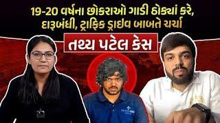 19-20 વર્ષના છોકરાઓ ગાડી ઠોક્યાં કરે: પ્રગ્નેશ પટેલ,દારૂબંધી,ટ્રાફિક ડ્રાઇવ પર મેહુલ બોઘરાનો મંતવ્ય