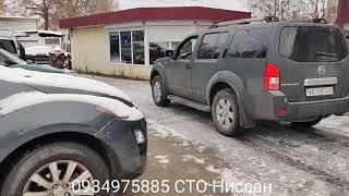 Ніссан Патфіндер, Навара P1827, P1830, P1831, P1832. Не працює 4wd.