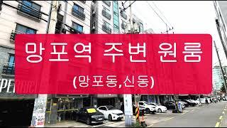 수원 망포역 원룸 소개_1