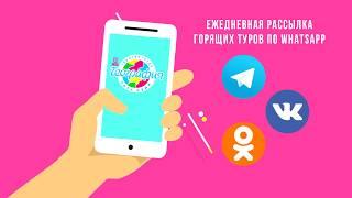 Ежедневная рассылка от Турагентства География