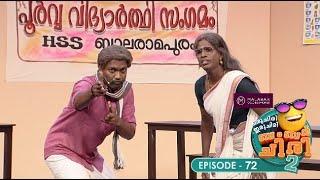 Ep 72 | Oru Chiri Iru Chiri Bumper Chiri 2 | Talented performers excel on stage. #ocicbc2 #ocicbc2