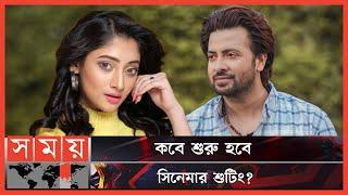 শাকিবের 'মায়া'তে পূজা! | Shakib Khan | Puja Cherry | Maya | New Film | Somoy TV