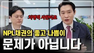 NPL투자시 이것 잘못하면 계약금 날릴수도 있습니다.