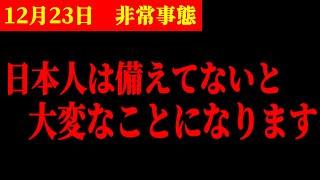 【岡田斗司夫】※これから過去にない●●が日本に迫ってきます･･･