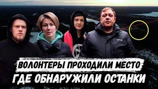 Волонтеры проходили место, в котором был обнаружен Игорь Гаврилов