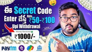  రోజు ఈ Code Enter చేస్తే డబ్బులు ₹2500/- | New Money Earning Apps | Make Money With Mobile