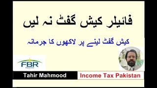 Gift | Cash Gift | Income Tax Return | FBR heavy tax on cash Gift | Gift in Inflows of tax return