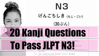 【JLPT N3】 20 Kanji Questions to Pass JLPT N3!