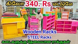 Cheapest wooden rack for shop | மிக குறைந்த விலையில் wooden rack | wooden Cupboards | Namma MKG rack