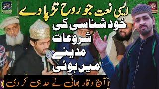 Heart Touching Classical Naat | Khud Shanasi ki Shuruat Madine mn hui | by Waqar Mahmood Hashmi