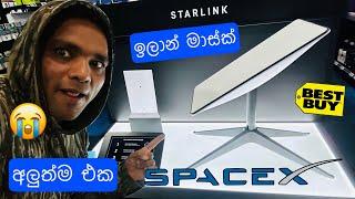 Elon Musk spaceX Internet | ඇමරිකාවෙ ස්ටාර් ලින්ක් සැටලයිට් | හෙඩ් සෙට් 