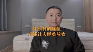 装修内行人自己睡的是什么床垫？半年的实际体验分享