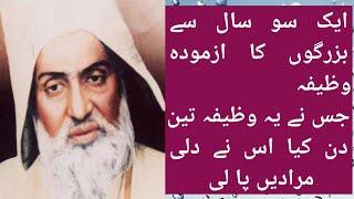 powerful wazifa || wazaif for hajat ||powerful wazifa for hajat in 1 day ||ubqari || #abidraja