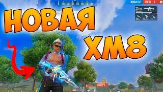 ПРОТИВ ОТРЯДОВ С НОВЫМ XM8 В FREE FIRE! ФРИ ФАЕР