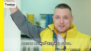 Промо-видео продукта | Абразивные материалы Weber-Vetonit LR
