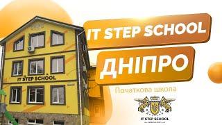 Відео тур початковою IT STEP SCHOOL DNIPRO