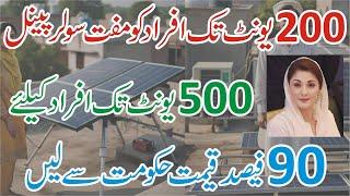 How to Online Apply CM Punjab Govt Free Solar Panel Registration For 200 Unit Scheme Subsidy Program