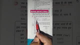 Railway gernal science most important questions #railway #railwaygroupd #neet