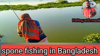 spone fishing চামচ দিয়ে বোয়াল মাছ ধরা