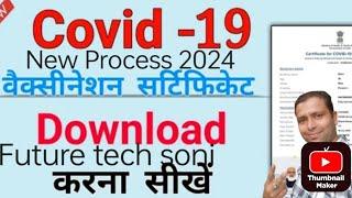 cowin certificate download kaise kare