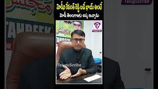 MIM Leader Amjed Ullah Khan Reaction on Budget | Modi | Revanth Reddy | Telugu Scribe #Shorts