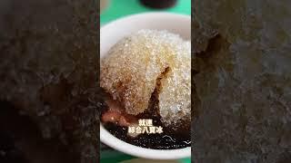 高雄前金區銅板價粉圓冰—黃家粉圓冰｜黑糖粉圓冰居然只要10元！清冰價格還比較貴？#高雄 #高雄美食  #黑糖 #美食 #美食推薦 #kaohsiung #kaohsiungfood #fyp