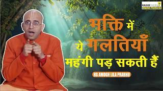 Bhakti में अपराधों से कैसे बचें? | Spiritual QnA wth #supermonk HG Amogh Lila Prabhu