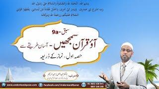 C1_Urdu | Lesson-09a - Durood | Understand Al-Qur'an & Salah, the easy way