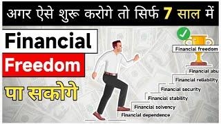 अगर ऐसे शुरू करोगे तो कुछ ही सालों में Financial freedom पा सकोगे | 7 stages of financial freedom |