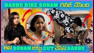 Babbu Bike Sonam గలీజ్ చేసింది అని Sonam జుట్టు Cut చేసిన Babbu | Pareshan family