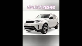 디스커버리 리즈시절  #디스커버리 #과거 #car #automobile #자동차 #랜드로버