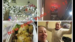 New York Vlog Day 1 - Arriving, Macys and hotel room! Lovely Girlie Bits