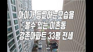 이촌동 강촌아파트 101동 33평형 구조 및 전망 학교와 가장가까운아파트에요~[이촌동부동산]